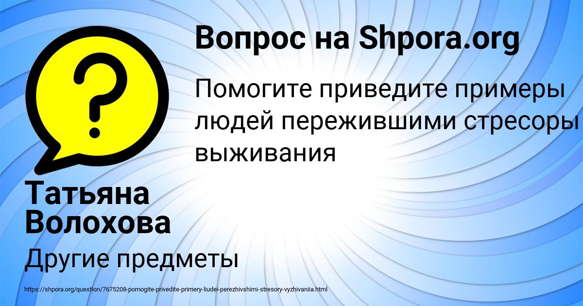 Картинка с текстом вопроса от пользователя Татьяна Волохова