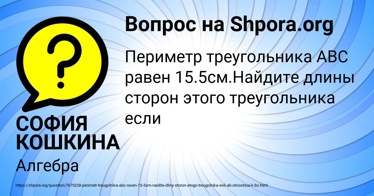 Картинка с текстом вопроса от пользователя СОФИЯ КОШКИНА