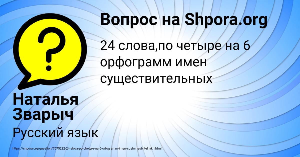 Картинка с текстом вопроса от пользователя Наталья Зварыч