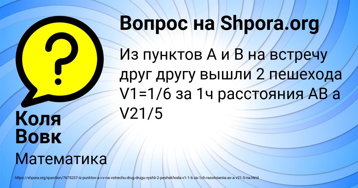 Картинка с текстом вопроса от пользователя Коля Вовк