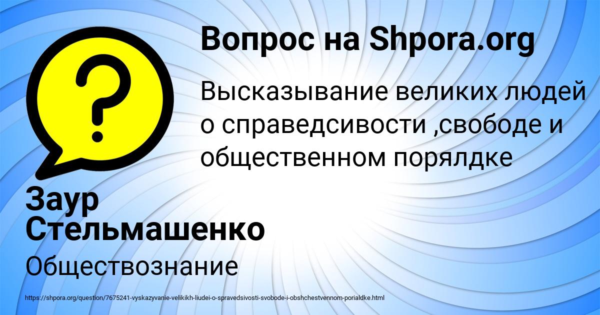 Картинка с текстом вопроса от пользователя Заур Стельмашенко
