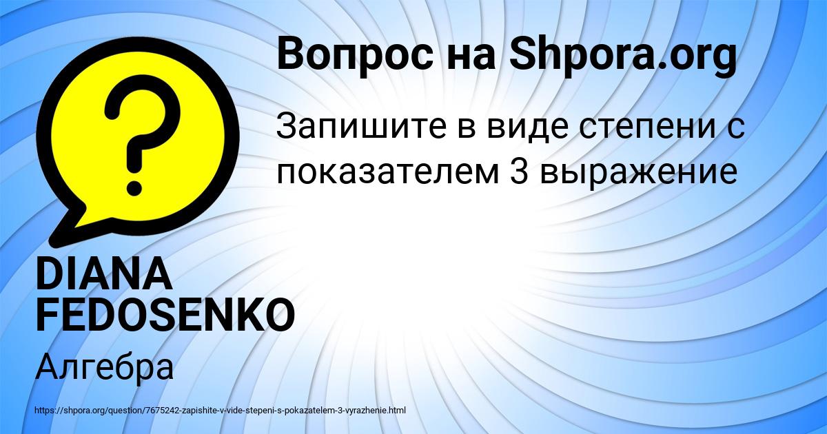Картинка с текстом вопроса от пользователя DIANA FEDOSENKO