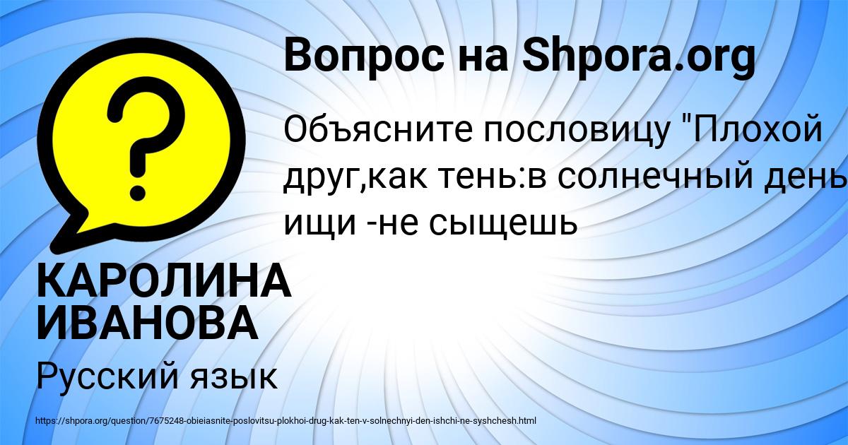 Картинка с текстом вопроса от пользователя КАРОЛИНА ИВАНОВА