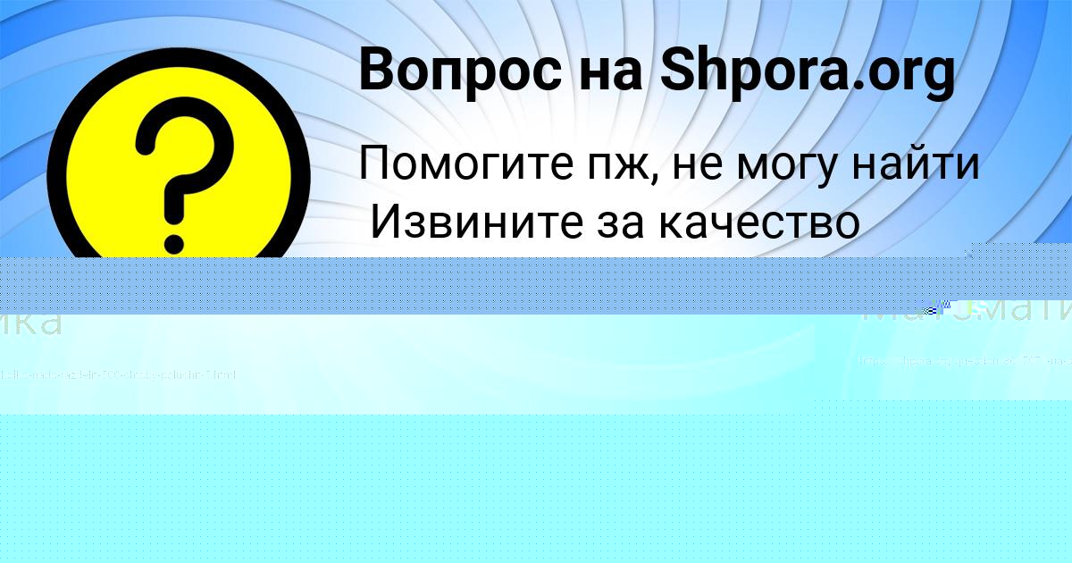 Картинка с текстом вопроса от пользователя ДИЛЯ БУБЫР