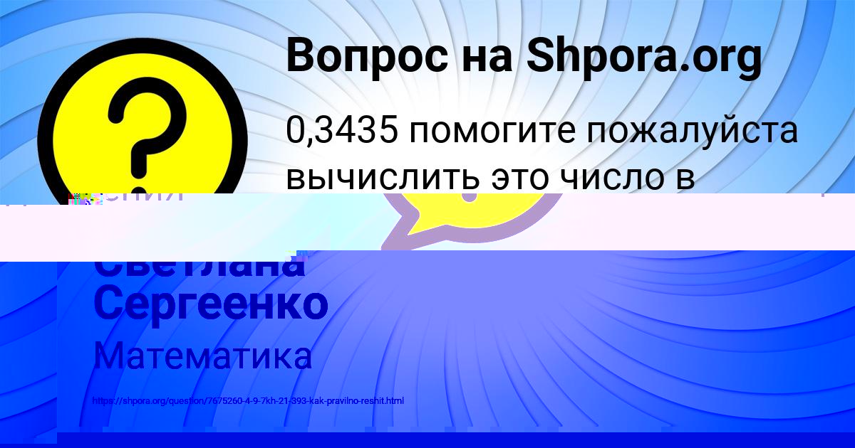 Картинка с текстом вопроса от пользователя Светлана Сергеенко