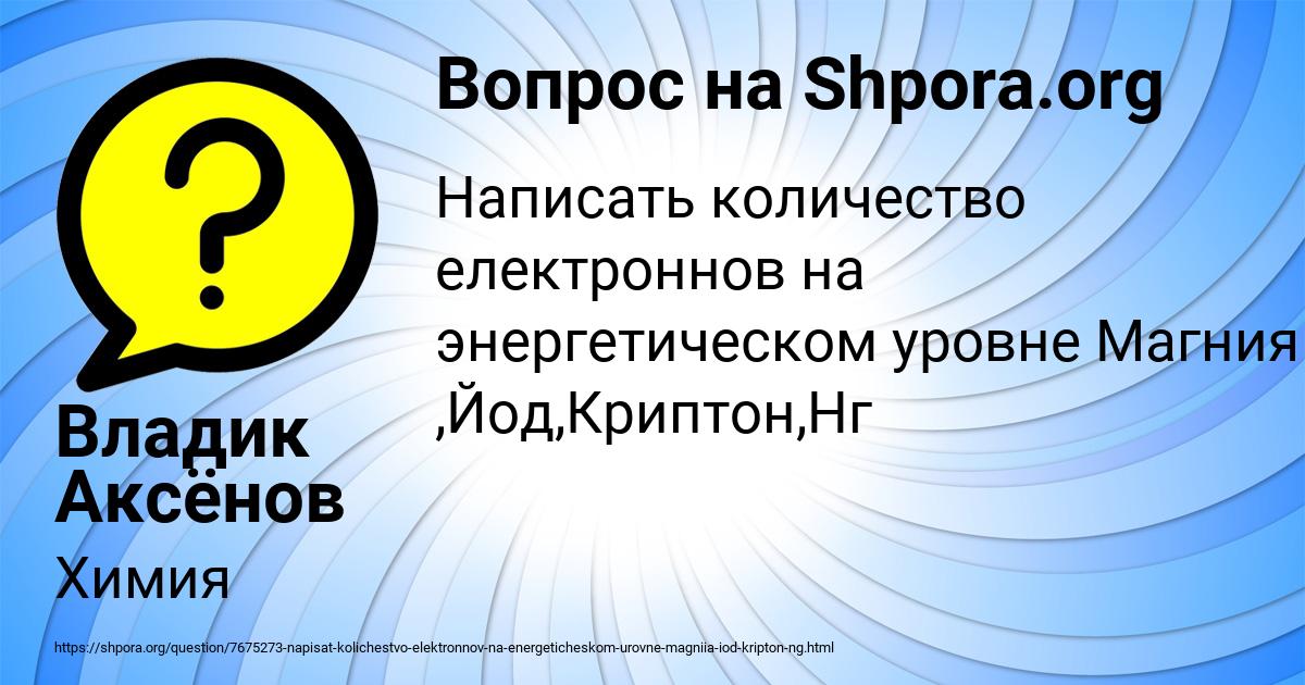 Картинка с текстом вопроса от пользователя Владик Аксёнов