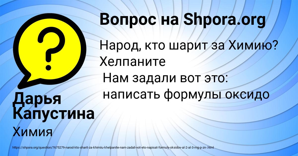Картинка с текстом вопроса от пользователя Дарья Капустина