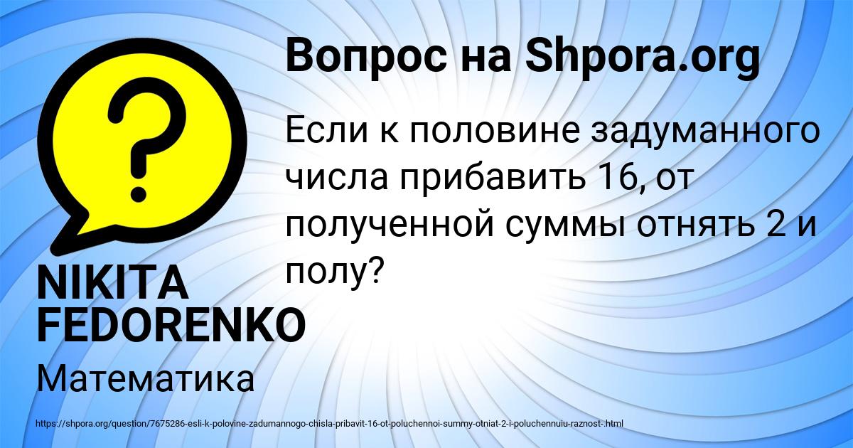 Картинка с текстом вопроса от пользователя NIKITA FEDORENKO