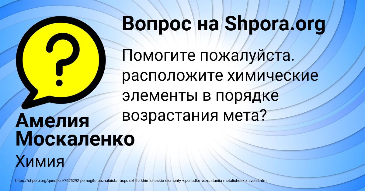 Картинка с текстом вопроса от пользователя Амелия Москаленко