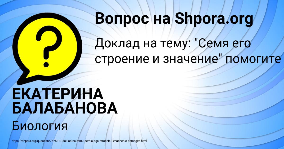 Картинка с текстом вопроса от пользователя ЕКАТЕРИНА БАЛАБАНОВА