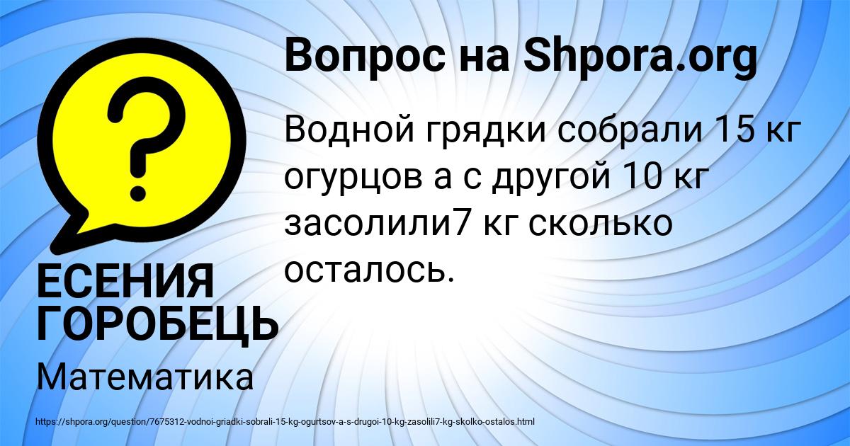 Картинка с текстом вопроса от пользователя ЕСЕНИЯ ГОРОБЕЦЬ