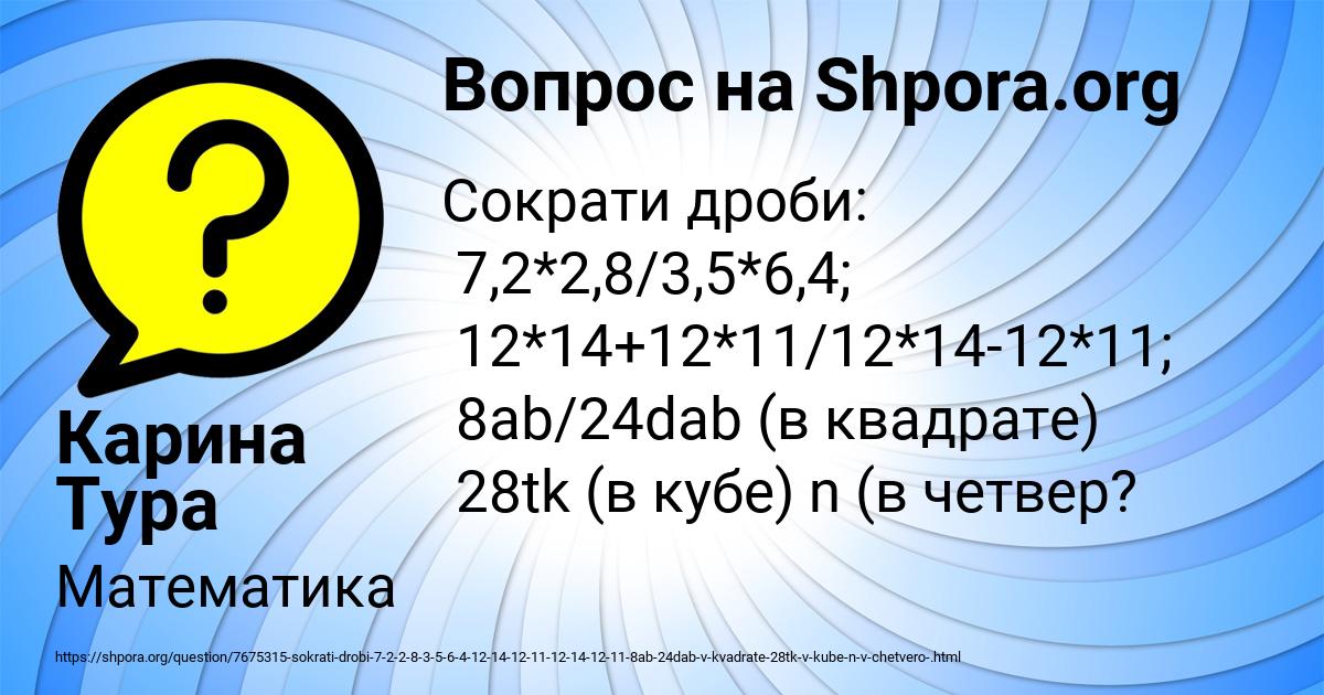Картинка с текстом вопроса от пользователя Карина Тура