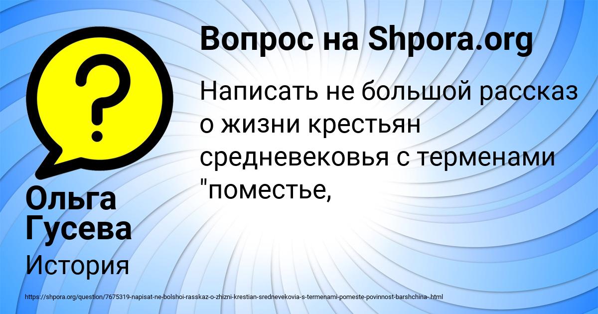 Картинка с текстом вопроса от пользователя Ольга Гусева