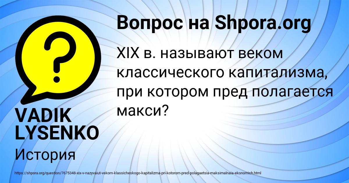Картинка с текстом вопроса от пользователя VADIK LYSENKO