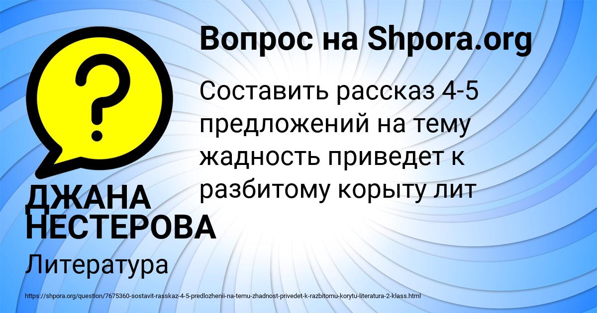Картинка с текстом вопроса от пользователя ДЖАНА НЕСТЕРОВА