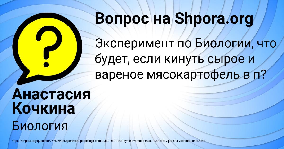 Картинка с текстом вопроса от пользователя Анастасия Кочкина