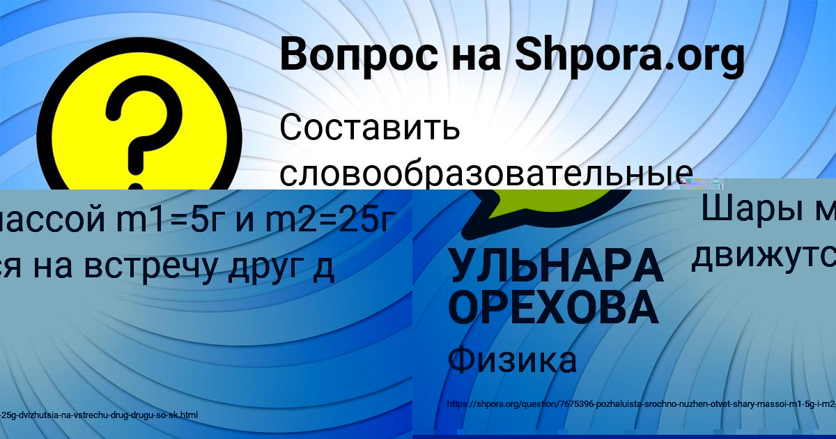 Картинка с текстом вопроса от пользователя УЛЬНАРА ОРЕХОВА