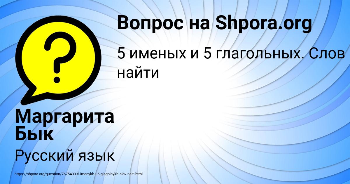 Картинка с текстом вопроса от пользователя Маргарита Бык