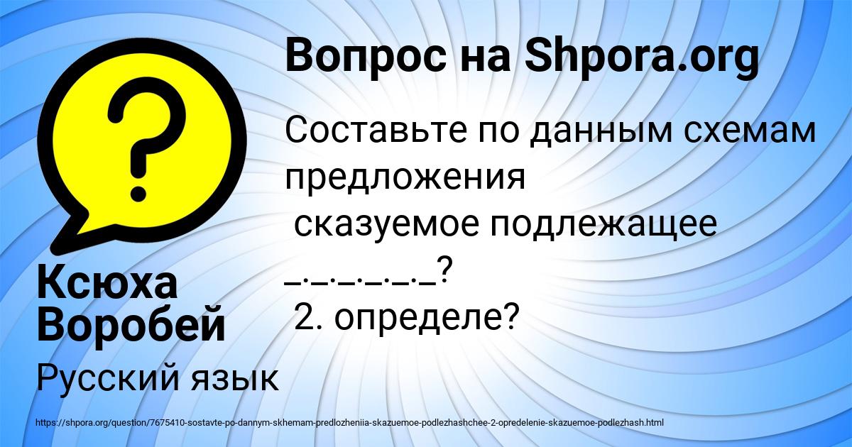 Картинка с текстом вопроса от пользователя Ксюха Воробей