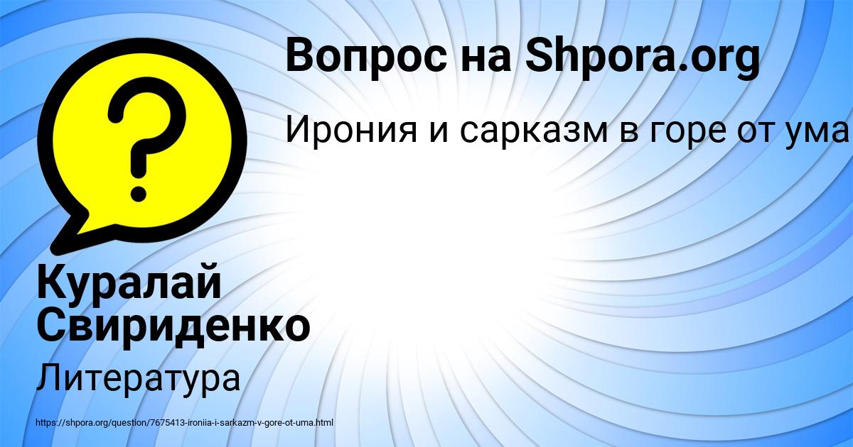 Картинка с текстом вопроса от пользователя Куралай Свириденко