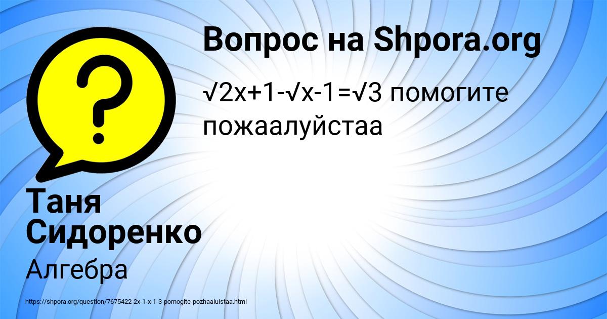 Картинка с текстом вопроса от пользователя Таня Сидоренко