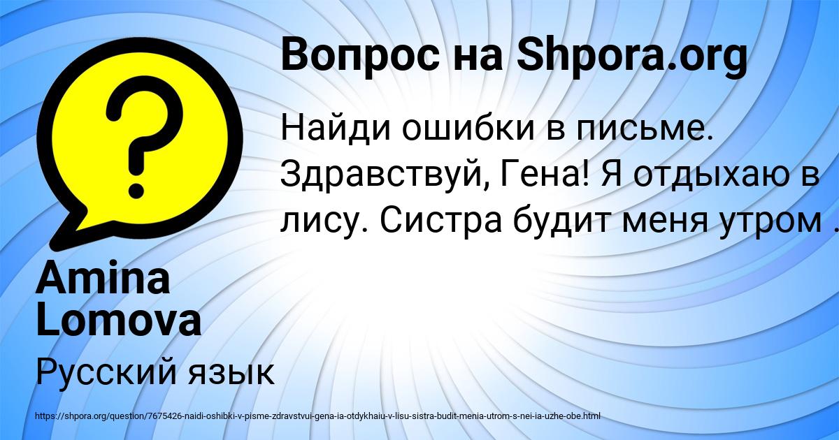 Картинка с текстом вопроса от пользователя Amina Lomova