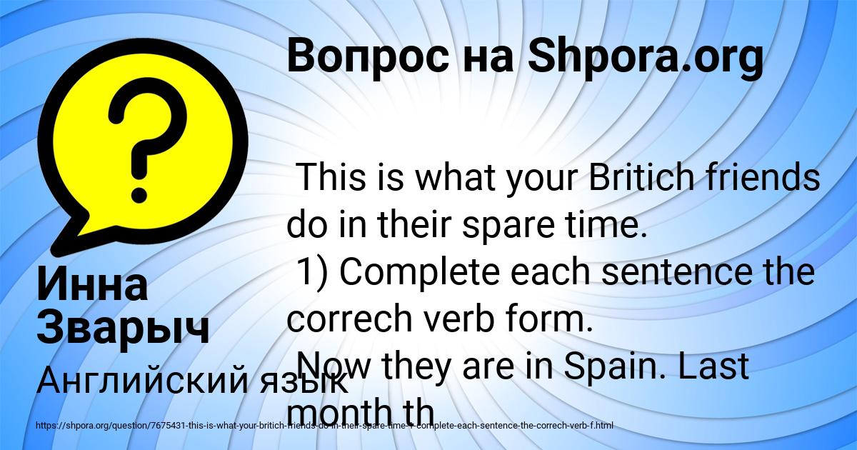 Картинка с текстом вопроса от пользователя Инна Зварыч