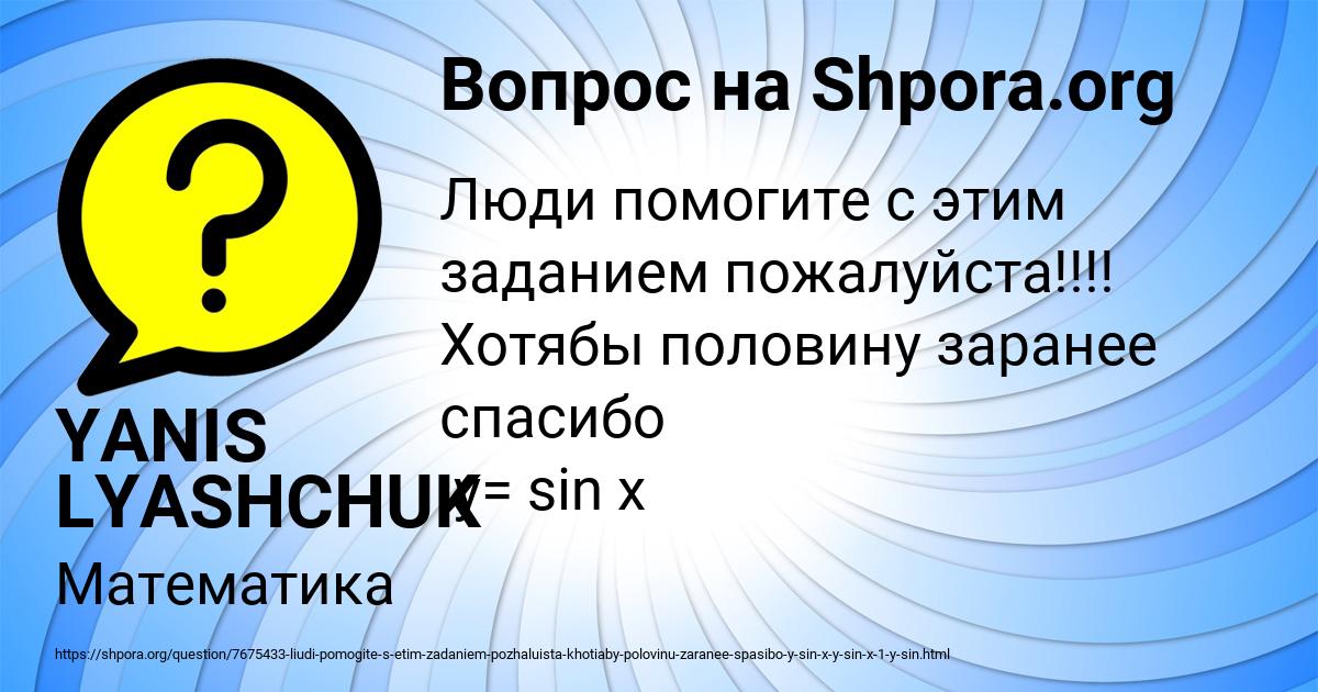 Картинка с текстом вопроса от пользователя YANIS LYASHCHUK
