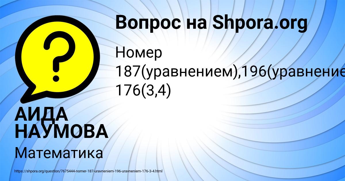 Картинка с текстом вопроса от пользователя АИДА НАУМОВА