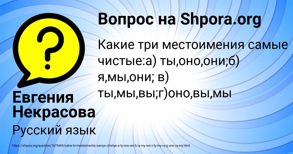 Картинка с текстом вопроса от пользователя Евгения Некрасова