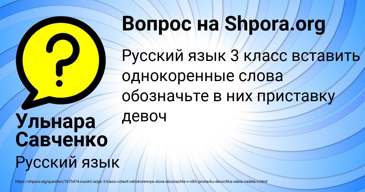 Картинка с текстом вопроса от пользователя Ульнара Савченко