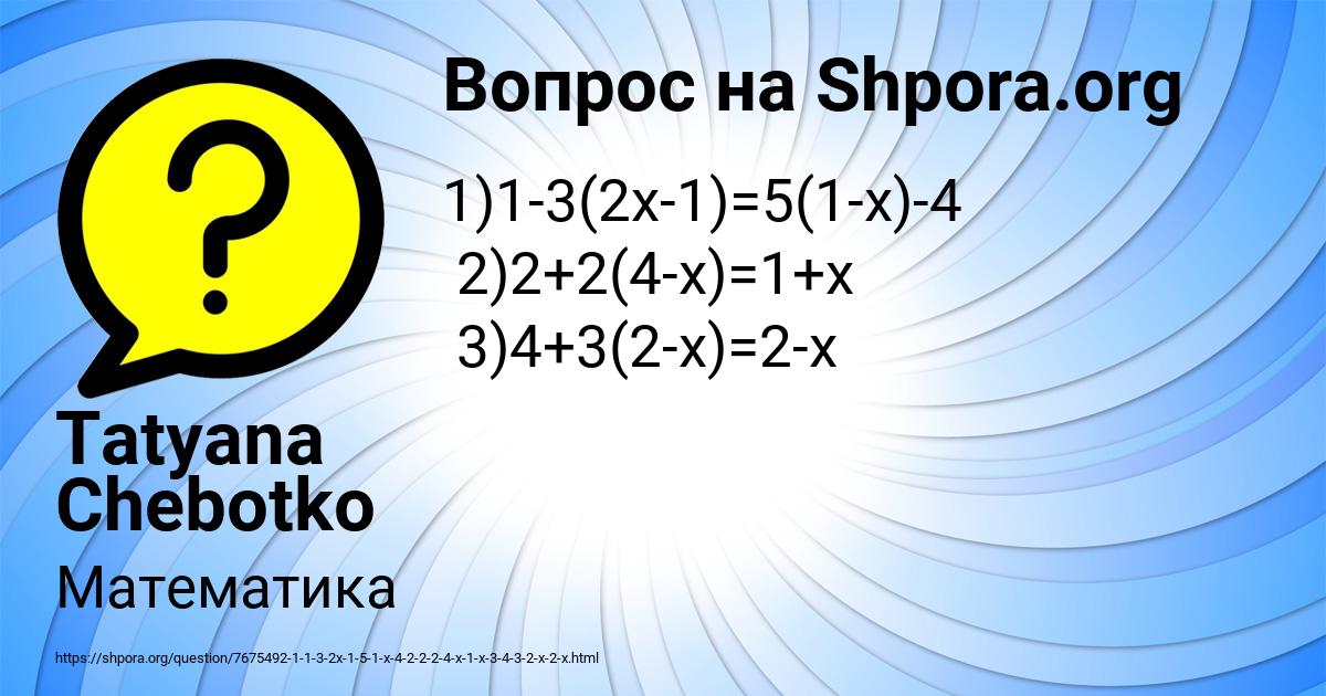 Картинка с текстом вопроса от пользователя Tatyana Chebotko