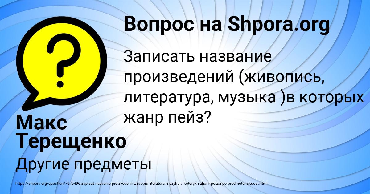Картинка с текстом вопроса от пользователя Макс Терещенко