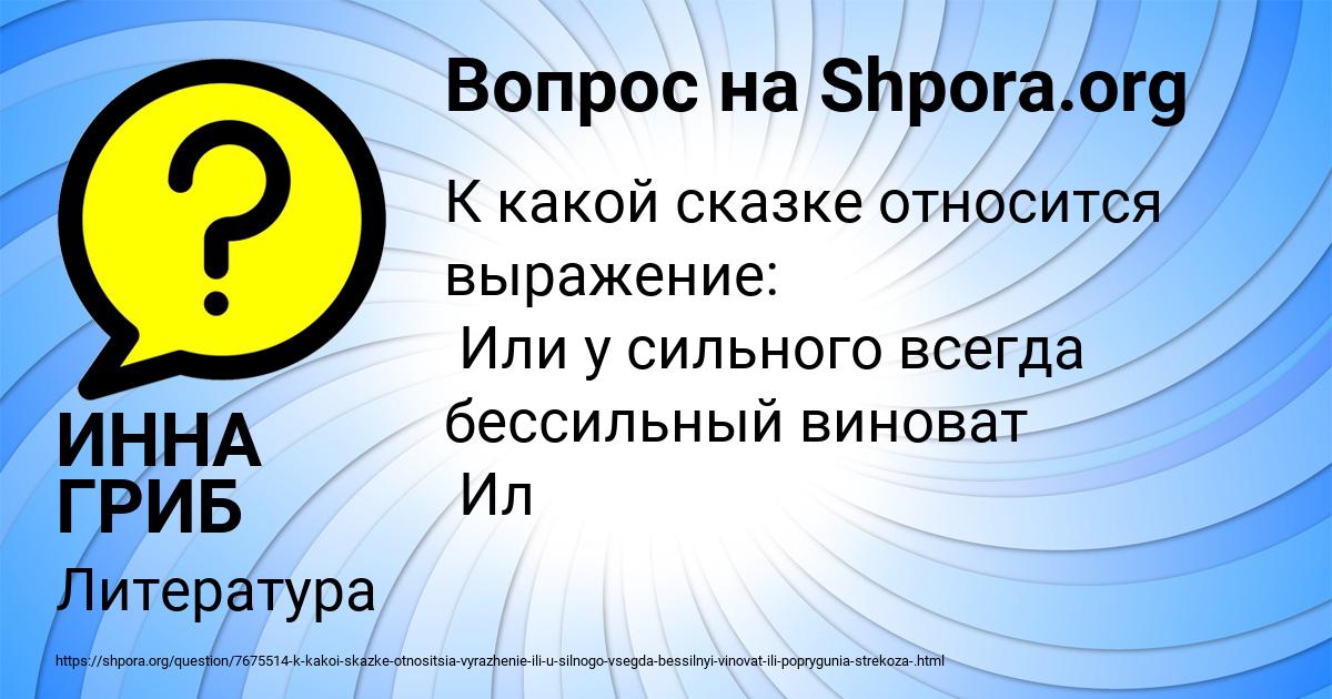 Картинка с текстом вопроса от пользователя ИННА ГРИБ