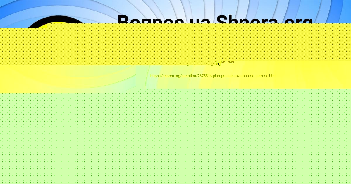 Картинка с текстом вопроса от пользователя Илья Ларченко