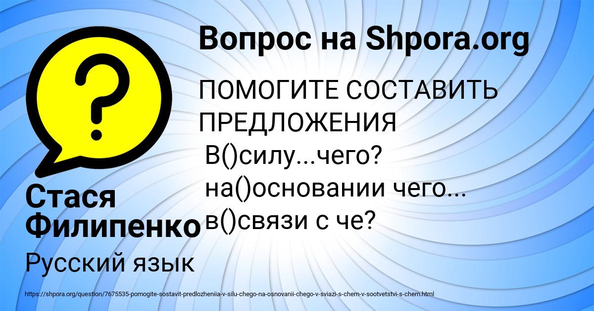 Картинка с текстом вопроса от пользователя Стася Филипенко