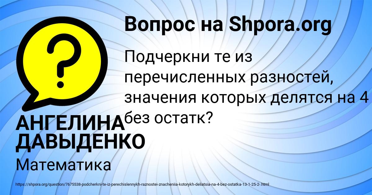 Картинка с текстом вопроса от пользователя АНГЕЛИНА ДАВЫДЕНКО