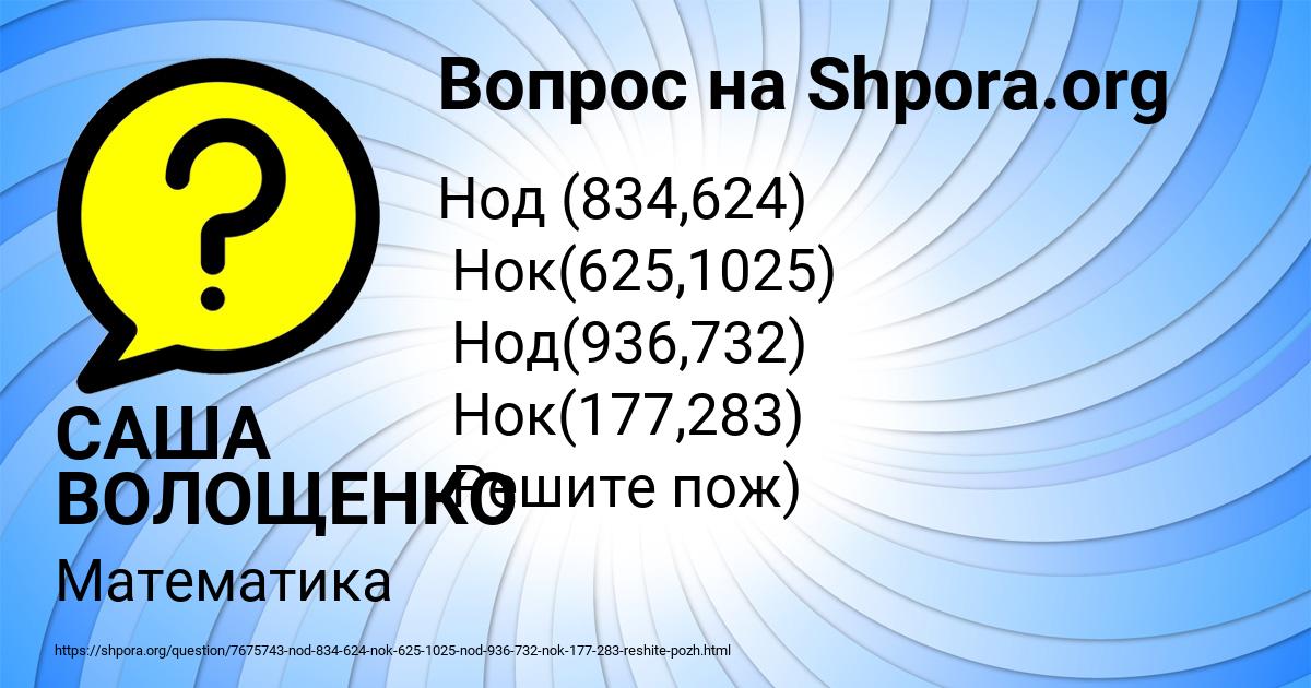Картинка с текстом вопроса от пользователя САША ВОЛОЩЕНКО