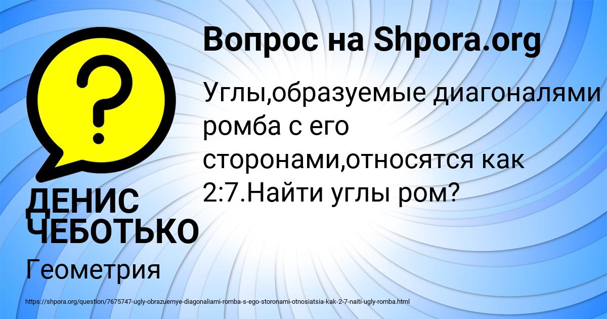 Картинка с текстом вопроса от пользователя ДЕНИС ЧЕБОТЬКО