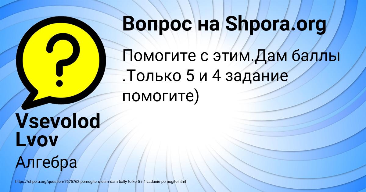 Картинка с текстом вопроса от пользователя Vsevolod Lvov