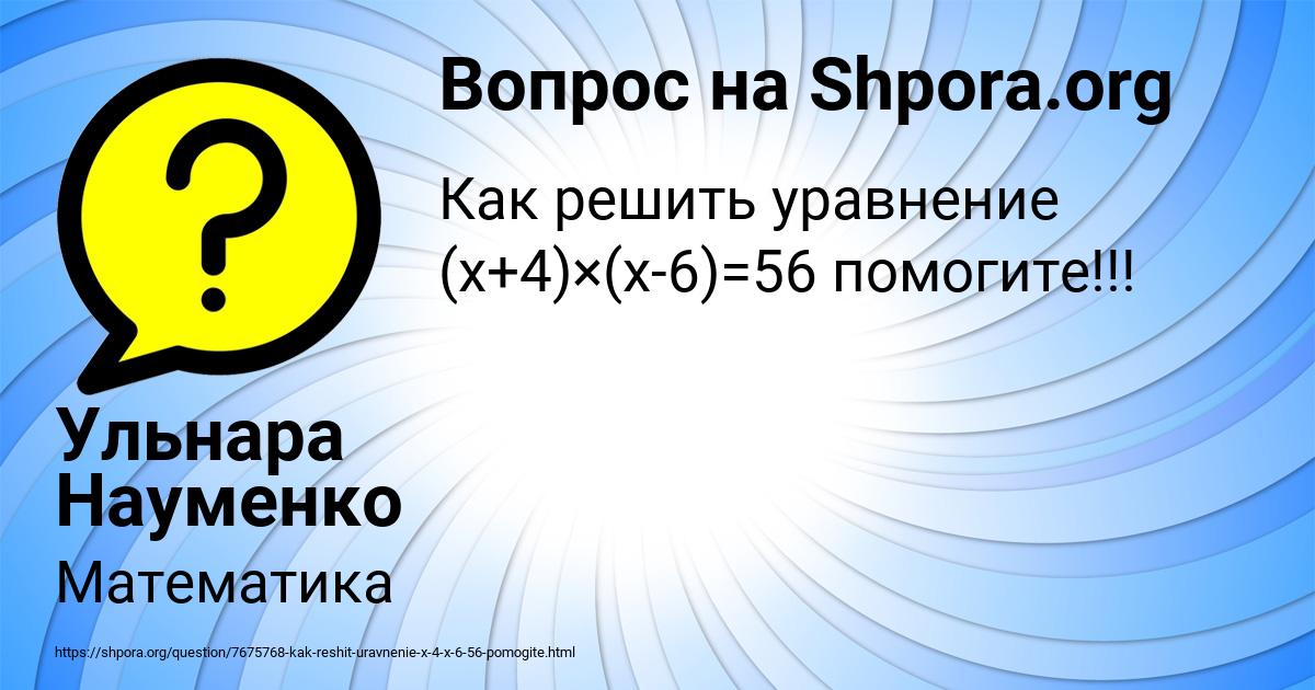 Картинка с текстом вопроса от пользователя Ульнара Науменко