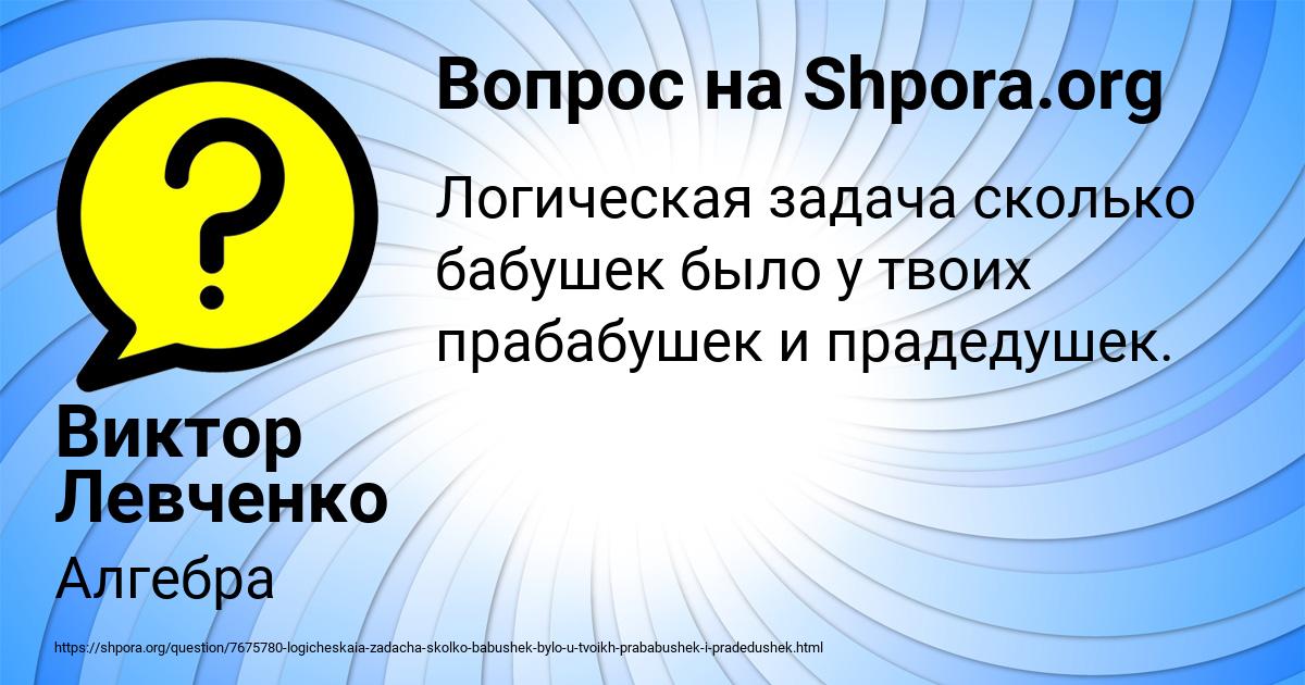 Картинка с текстом вопроса от пользователя Виктор Левченко