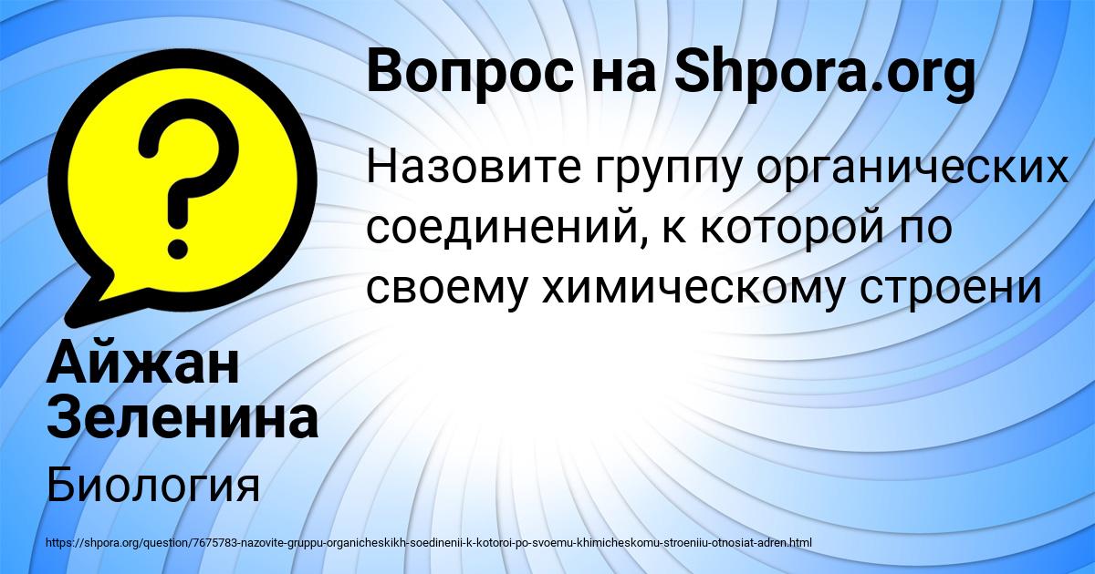 Картинка с текстом вопроса от пользователя Айжан Зеленина