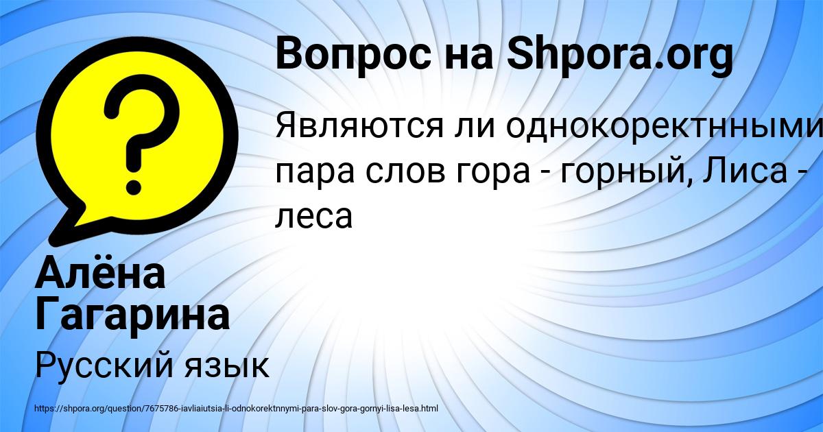 Картинка с текстом вопроса от пользователя Алёна Гагарина