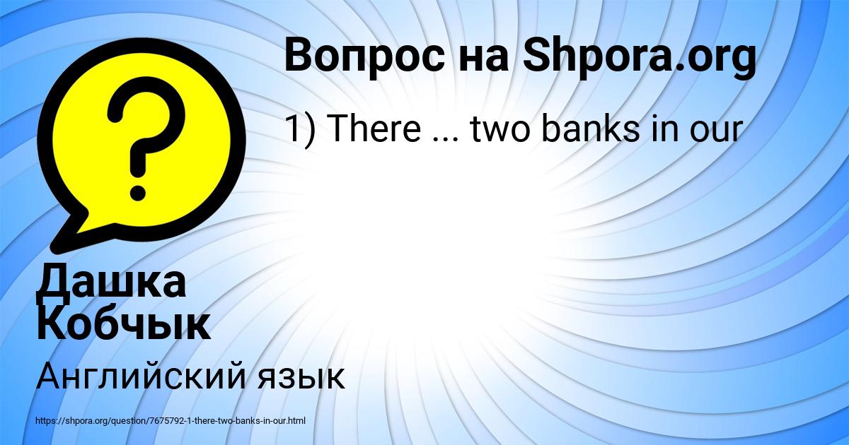 Картинка с текстом вопроса от пользователя Дашка Кобчык