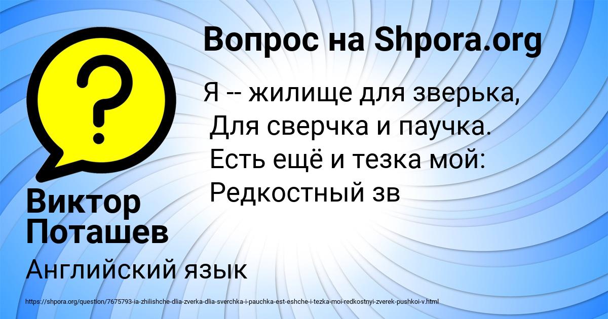 Картинка с текстом вопроса от пользователя Виктор Поташев