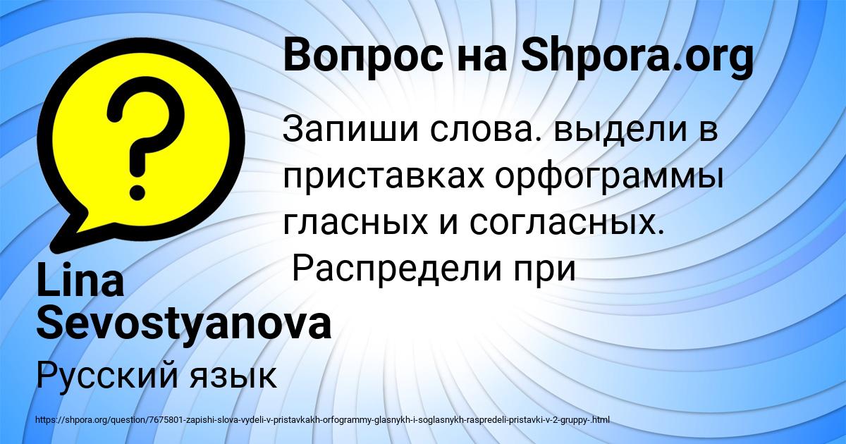 Картинка с текстом вопроса от пользователя Lina Sevostyanova