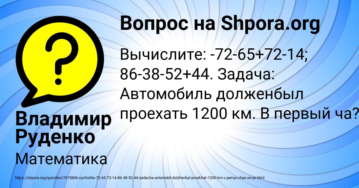 Картинка с текстом вопроса от пользователя Владимир Руденко