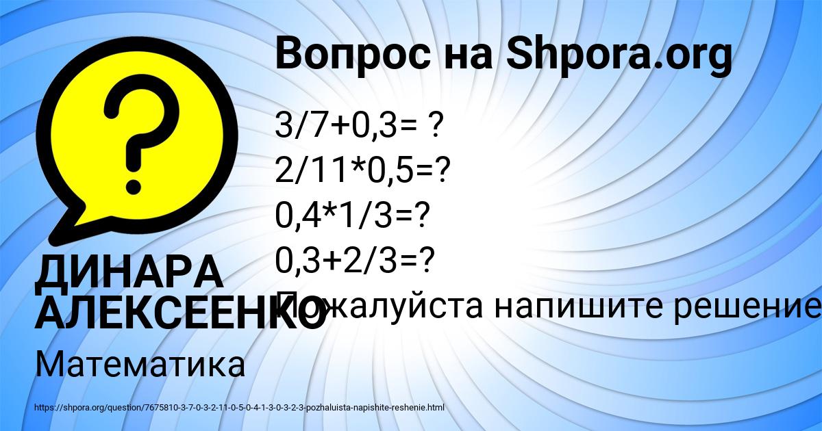 Картинка с текстом вопроса от пользователя ДИНАРА АЛЕКСЕЕНКО