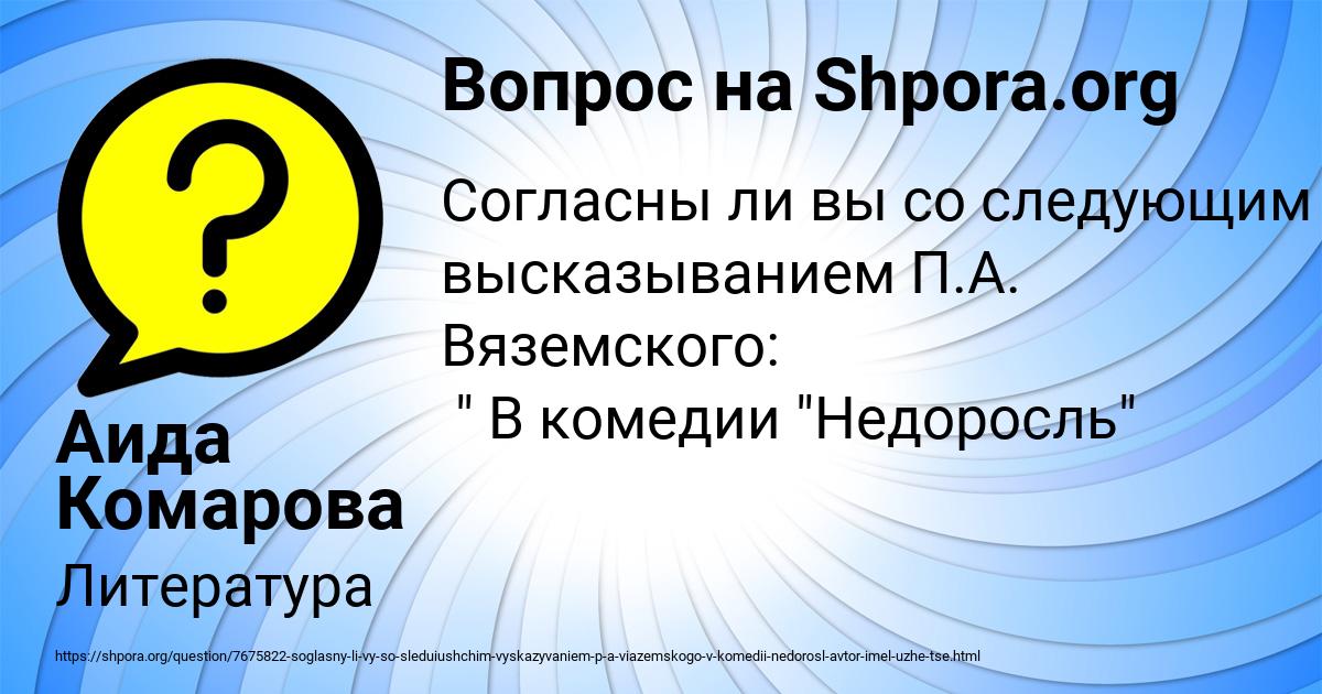 Картинка с текстом вопроса от пользователя Аида Комарова